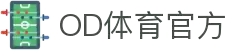 OD体育-OD·体育(OD SPORTS) - 一站式综合体育内容服务,懂体育更懂你